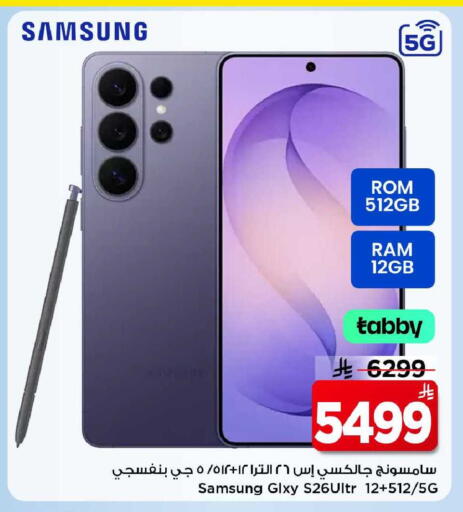 available at مارك & سيف in مملكة العربية السعودية, السعودية, سعودية - الخبر‎