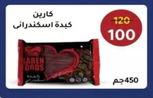 available at وكالة المنصورة - الدقهلية‎ in Egypt - القاهرة