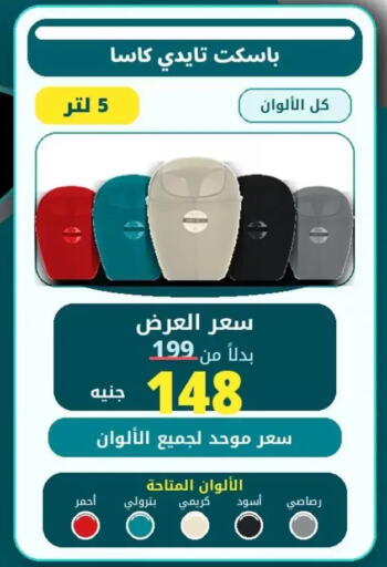available at Wekalet Elmansoura - Dakahlia  in Egypt - Cairo