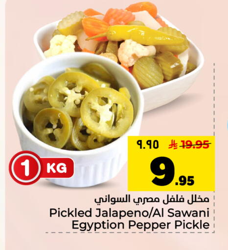Pepper available at Hyper Al Wafa in KSA, Saudi Arabia, Saudi - Dammam