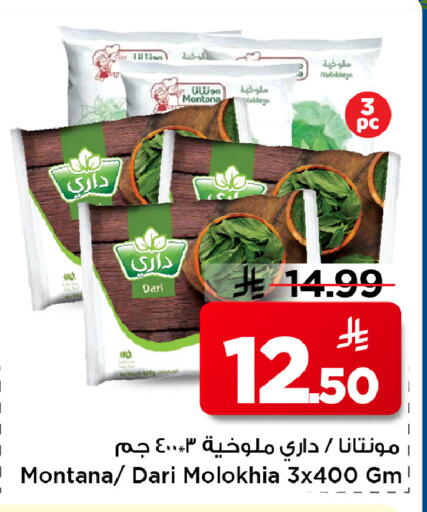 available at مارك & سيف in مملكة العربية السعودية, السعودية, سعودية - الرياض