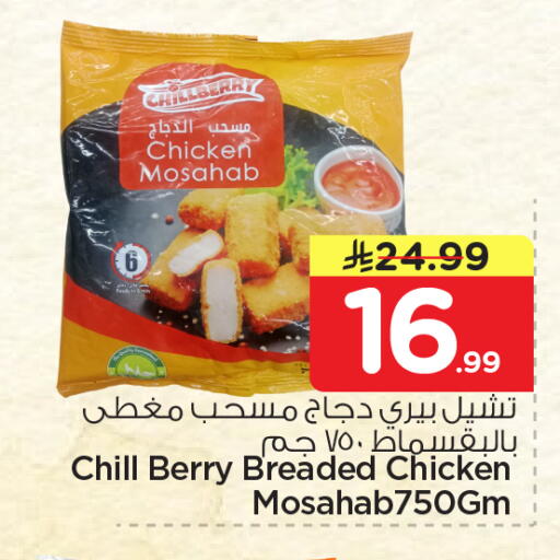 available at Nesto in KSA, Saudi Arabia, Saudi - Jubail
