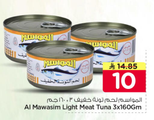 available at نستو in مملكة العربية السعودية, السعودية, سعودية - الرياض