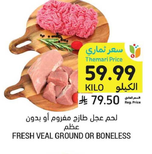 available at Tamimi Market in KSA, Saudi Arabia, Saudi - Al Khobar