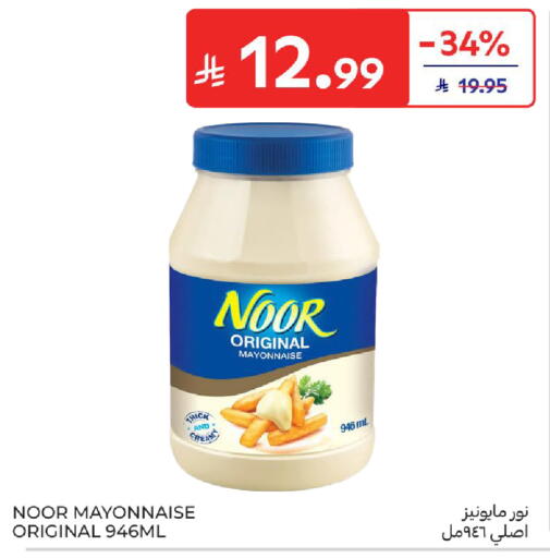 available at كارفور in مملكة العربية السعودية, السعودية, سعودية - الخبر‎