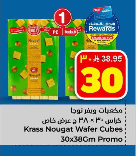 available at هايبر الوفاء in مملكة العربية السعودية, السعودية, سعودية - جدة