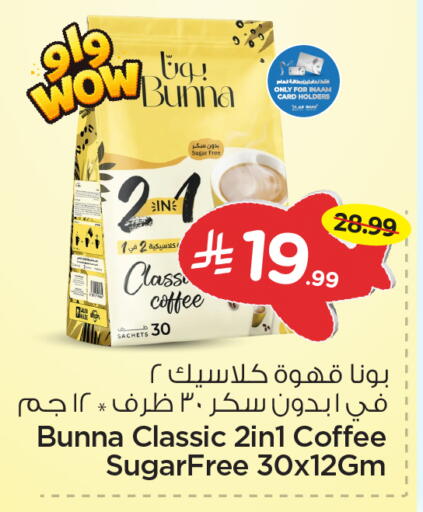 available at نستو in مملكة العربية السعودية, السعودية, سعودية - الخبر‎
