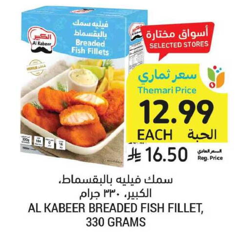 available at Tamimi Market in KSA, Saudi Arabia, Saudi - Al Khobar