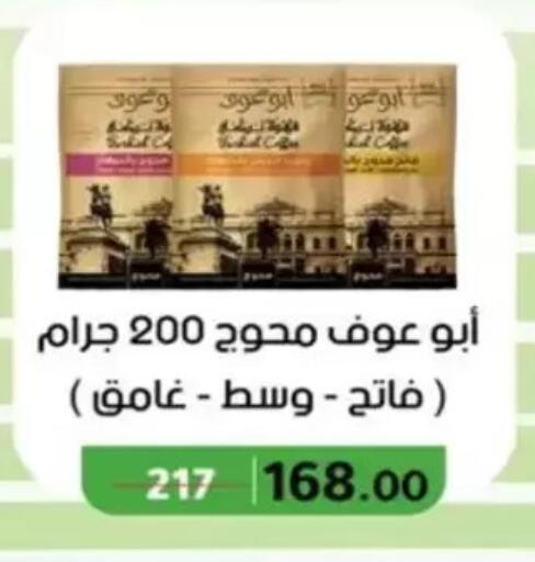 available at وكالة المنصورة - الدقهلية‎ in Egypt - القاهرة