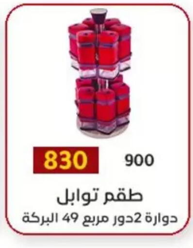 available at Wekalet Elmansoura - Dakahlia  in Egypt - Cairo
