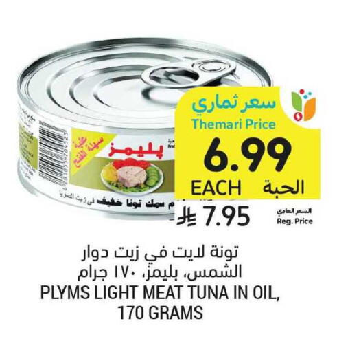 available at أسواق التميمي in مملكة العربية السعودية, السعودية, سعودية - المدينة المنورة