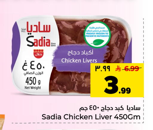 available at هايبر الوفاء in مملكة العربية السعودية, السعودية, سعودية - المنطقة الشرقية