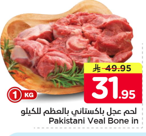 available at نستو in مملكة العربية السعودية, السعودية, سعودية - الخبر‎