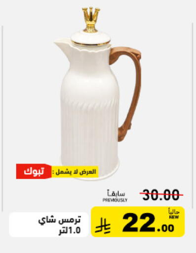 available at أسواق رامز in مملكة العربية السعودية, السعودية, سعودية - تبوك