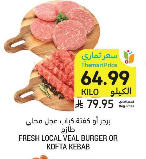 available at Tamimi Market in KSA, Saudi Arabia, Saudi - Tabuk