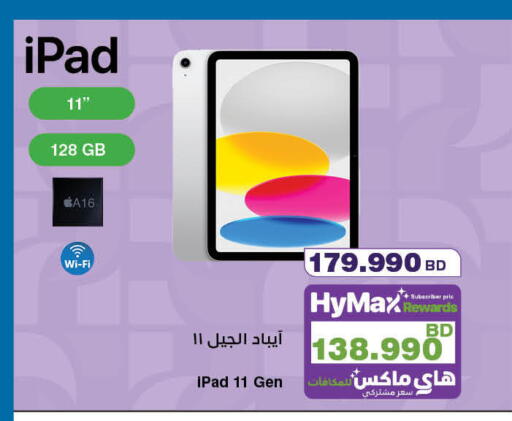 available at هايبرماكس in البحرين