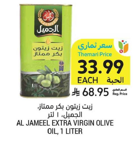 available at Tamimi Market in KSA, Saudi Arabia, Saudi - Tabuk