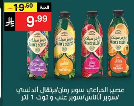 Pomegranate Orange Pineapple available at نوري سوبر ماركت‎ in مملكة العربية السعودية, السعودية, سعودية - جدة