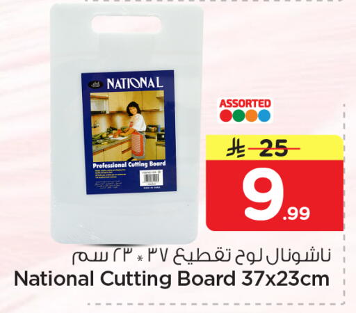 available at نستو in مملكة العربية السعودية, السعودية, سعودية - الخبر‎