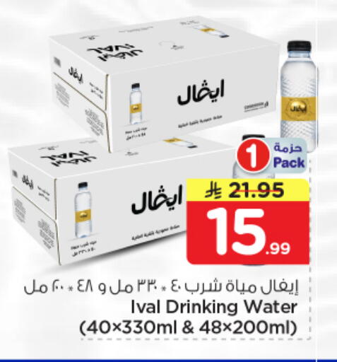 available at Nesto in KSA, Saudi Arabia, Saudi - Riyadh