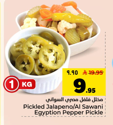 Pepper available at هايبر الوفاء in مملكة العربية السعودية, السعودية, سعودية - الأحساء‎