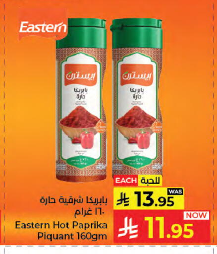 Paprika available at كبايان هايبرماركت in مملكة العربية السعودية, السعودية, سعودية - جدة