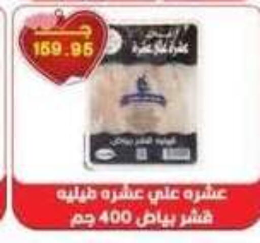 available at سرحان ماركت in Egypt - القاهرة