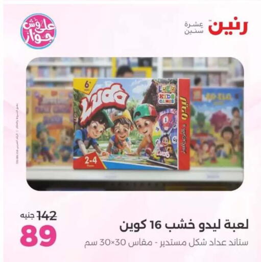 available at رنين in Egypt - القاهرة
