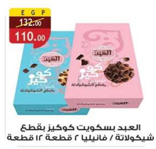 available at Al Rayah Market   in Egypt - Cairo
