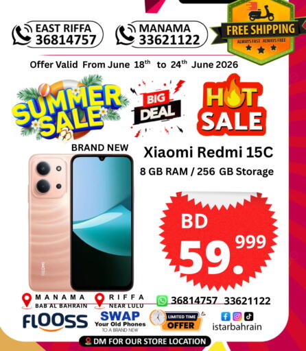 available at إيستار موبايلز in البحرين