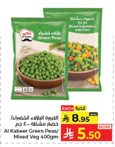 Peas available at كبايان هايبرماركت in مملكة العربية السعودية, السعودية, سعودية - جدة