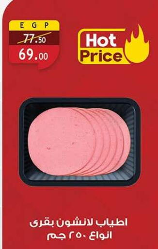 available at Al Rayah Market   in Egypt - Cairo