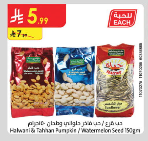 Watermelon Pumpkin available at الدانوب in مملكة العربية السعودية, السعودية, سعودية - المدينة المنورة