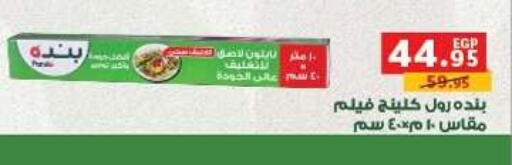 available at Panda  in Egypt - Cairo