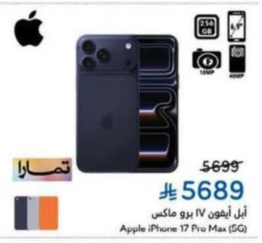 Apple available at Hyper Panda in KSA, Saudi Arabia, Saudi - Ta'if