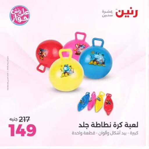 available at رنين in Egypt - القاهرة
