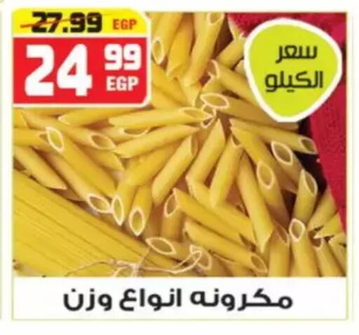 available at هايبر موسى in Egypt - القاهرة
