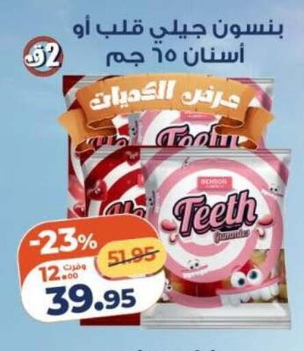 available at كازيون in Egypt - القاهرة