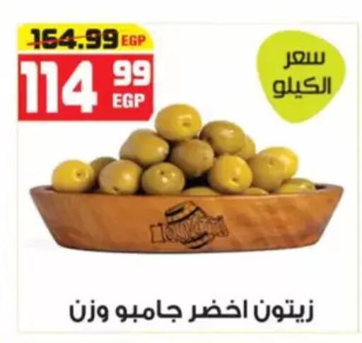 available at هايبر موسى in Egypt - القاهرة