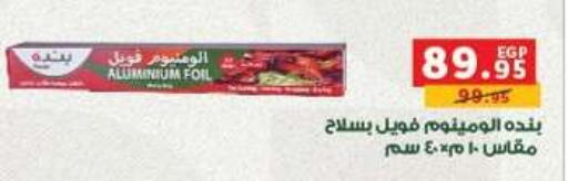 available at Panda  in Egypt - Cairo