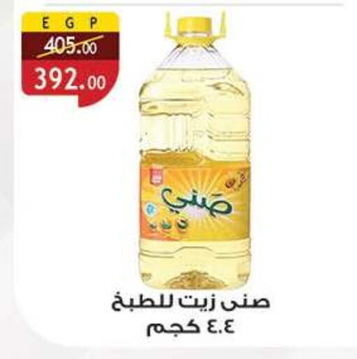 available at Al Rayah Market   in Egypt - Cairo