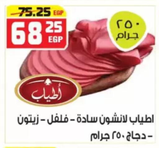 available at هايبر موسى in Egypt - القاهرة