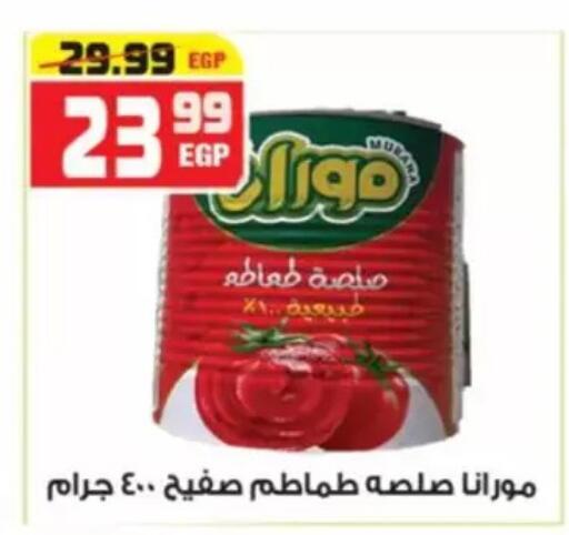 available at هايبر موسى in Egypt - القاهرة