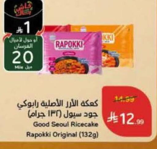 available at هايبر بنده in مملكة العربية السعودية, السعودية, سعودية - المنطقة الشرقية