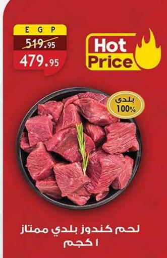 available at Al Rayah Market   in Egypt - Cairo