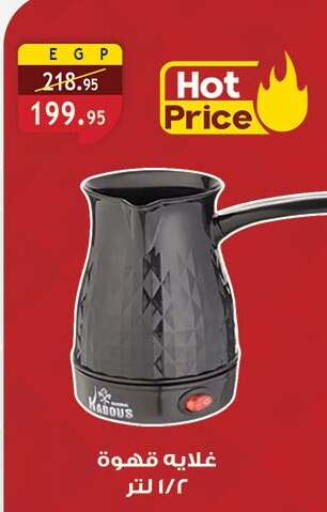 available at Al Rayah Market   in Egypt - Cairo