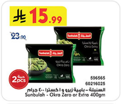 Okra available at Bin Dawood in KSA, Saudi Arabia, Saudi - Medina