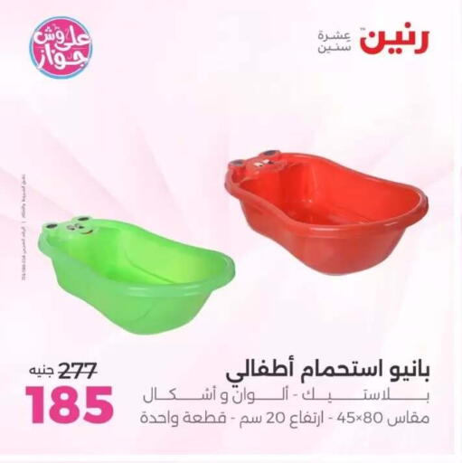 available at Raneen in Egypt - Cairo