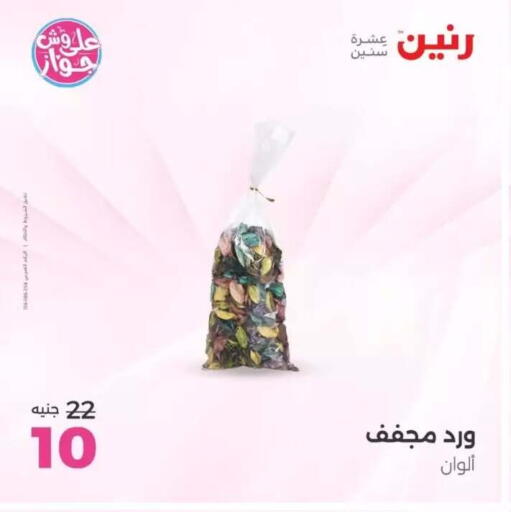available at Raneen in Egypt - Cairo