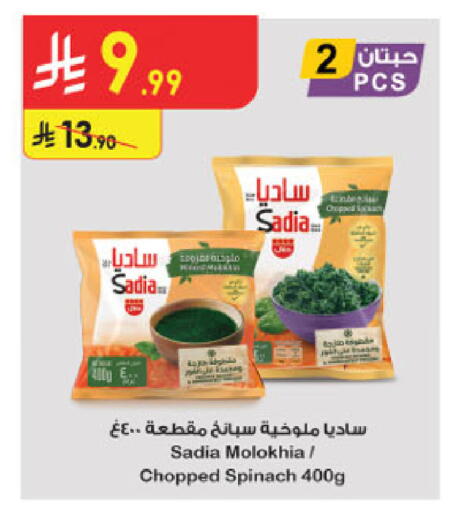 Spinach available at الدانوب in مملكة العربية السعودية, السعودية, سعودية - المدينة المنورة